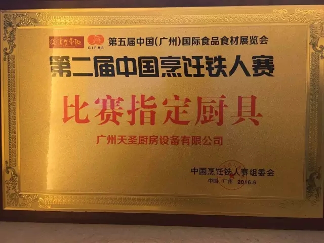 第二届中国烹饪铁人赛指定厨具2