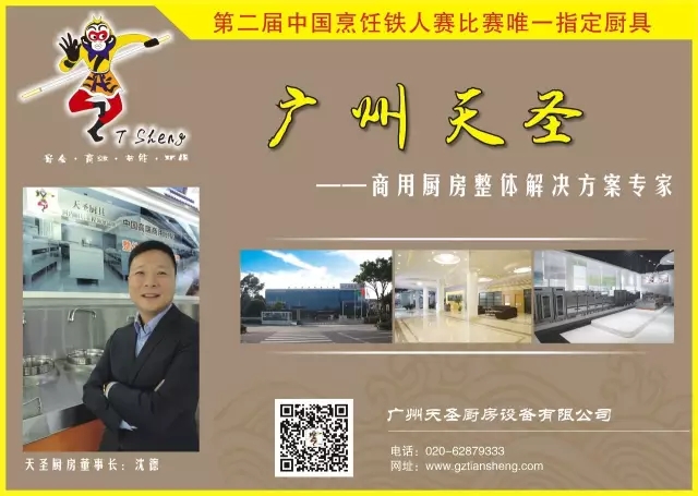 第二届中国烹饪铁人赛合作商