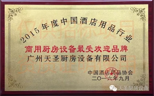 2015年度中国酒店用品行业最受欢迎品牌