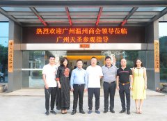 热烈欢迎广州温州商会领导莅临我司参观指导