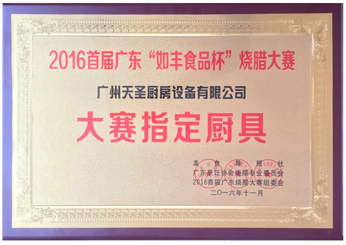 比赛指定厨具牌匾