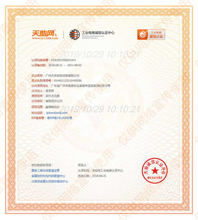 工业电商诚信认证证书——壹号平台注册链接_壹号平台下载安装荣誉资质