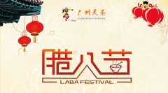 金年会app携全体员工祝您腊八节快乐！