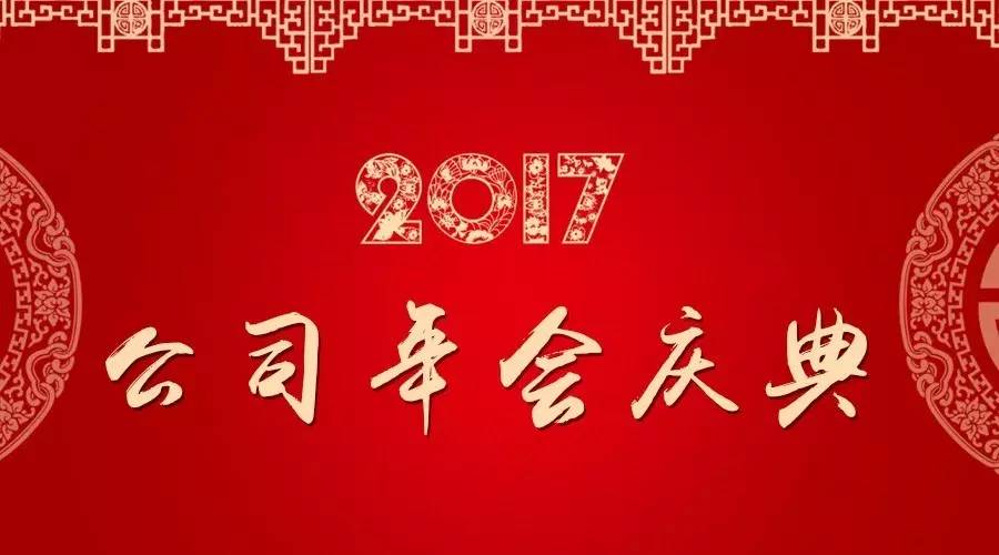 张灯结彩迎新年 齐心协力谱新篇