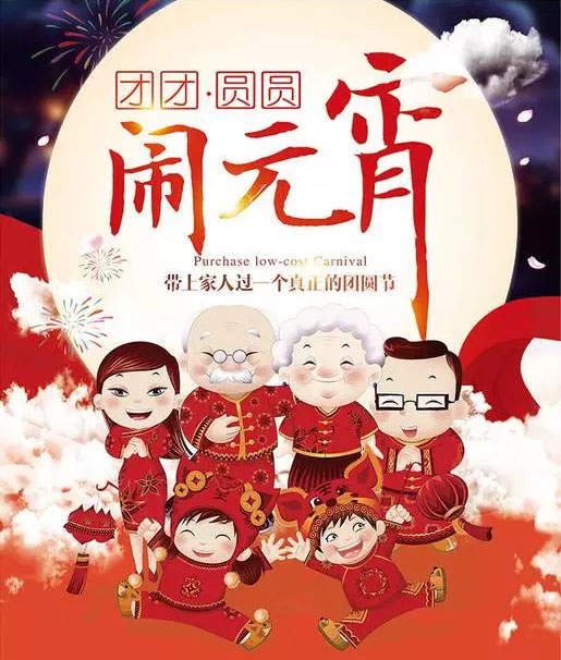 金年会app祝您元宵节快乐！