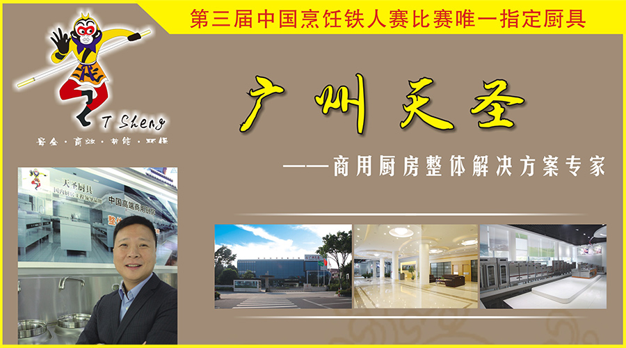 各餐饮比赛齐汇聚，金年会app荣获大赛唯一指定炉具