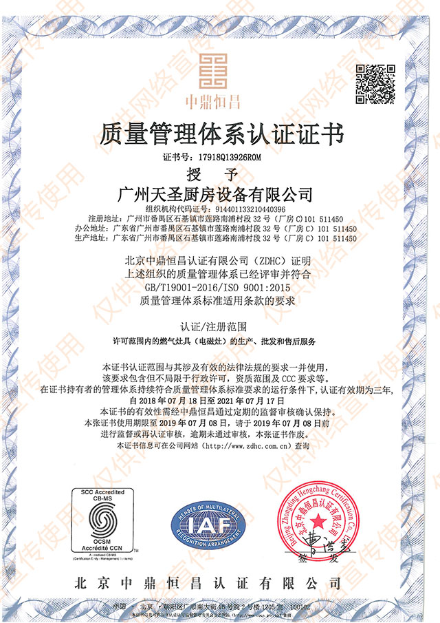 ISO9001质量管理体系认证证书——壹号平台注册链接_壹号平台下载安装荣誉资质