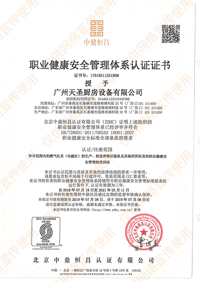 OHSAS18001职业健康安全管理体系认证证书——壹号平台注册链接_壹号平台下载安装荣誉资质
