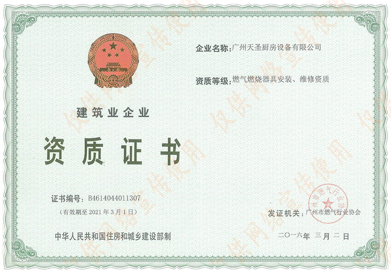 安装维修资质证书——壹号平台注册链接_壹号平台下载安装荣誉资质