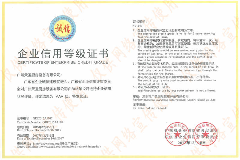 企业信用等级证书——壹号平台注册链接_壹号平台下载安装荣誉资质