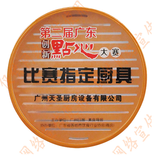 第二届广东创新点心大赛比赛指定厨具——壹号平台注册链接_壹号平台下载安装荣誉资质