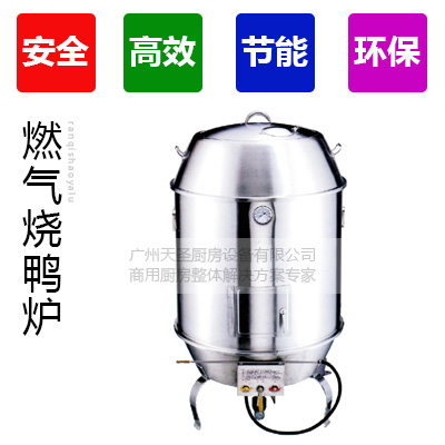 燃气烧鸭炉2