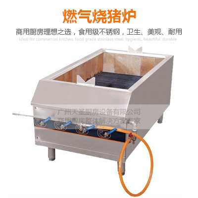 燃气烧猪炉