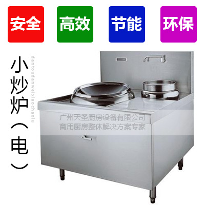 单头单尾小炒炉（电）2