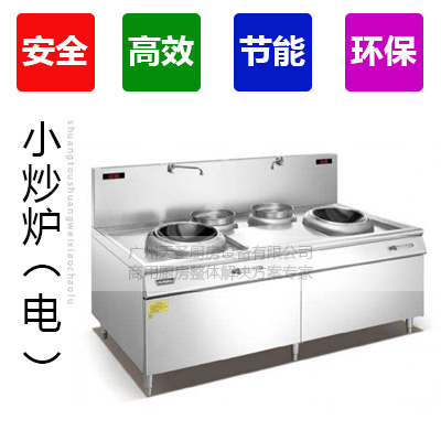 环保节能型双头双尾小炒炉2