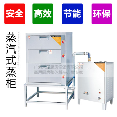 三门海鲜蒸柜（蒸汽式）2