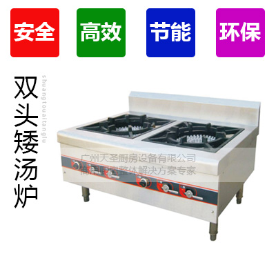 双头矮汤炉2