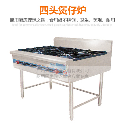 四头煲仔炉