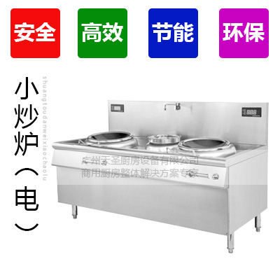 环保节能型双头单尾小炒炉2