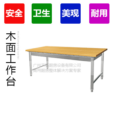 木面工作台,木制工作台,工作台2