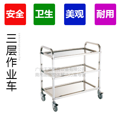 不锈钢（拆装式）三层作业车2