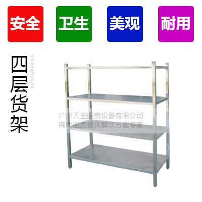 四层货架（板式）2