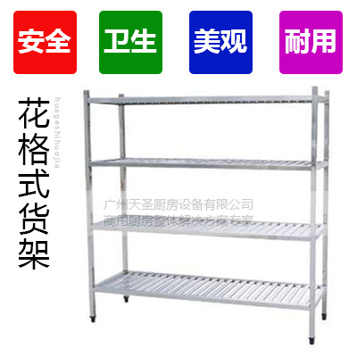 四层货架（花格式）2