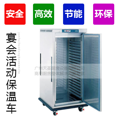 16格2/1宴会活动保温车2