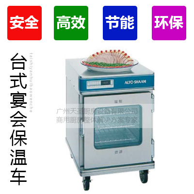 台式宴会保温车2