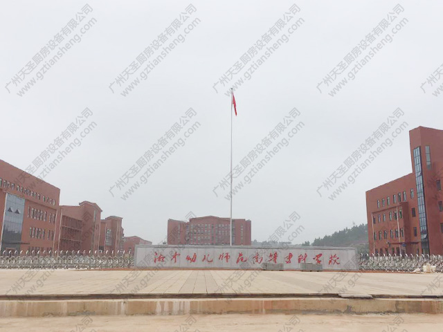 湖南幼儿师范高等专科学校2