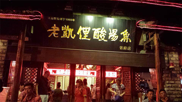 老凯俚酸汤鱼厨房设计