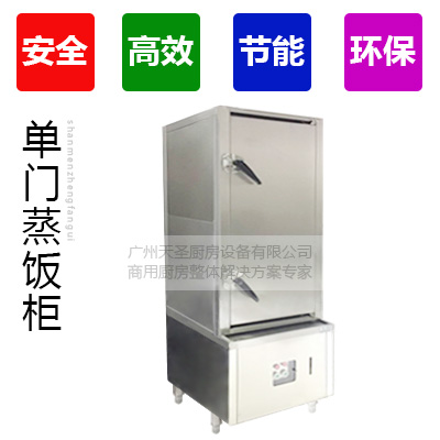 单门蒸饭柜2