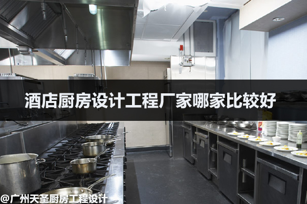 厨房设计工程厂家哪家好