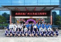 热烈祝贺金年会app四周年庆典圆满落幕！