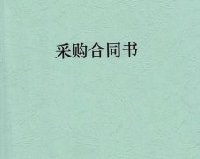 2019年酒店厨房设备采购合同范本下载