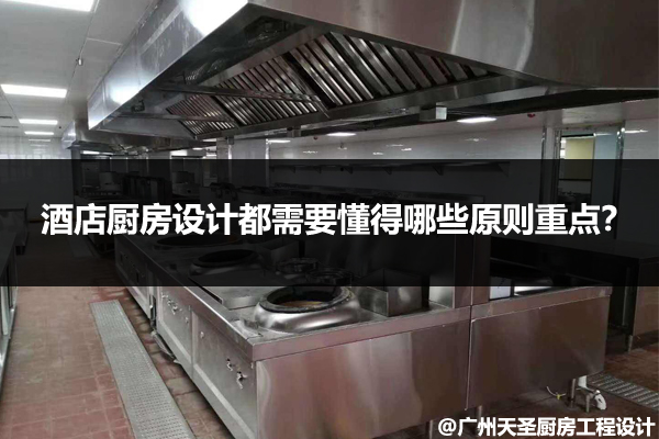 酒店餐厅厨房设备