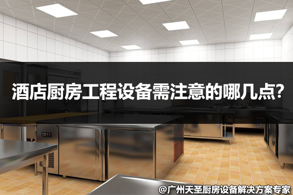 金年会app厨房工程设计