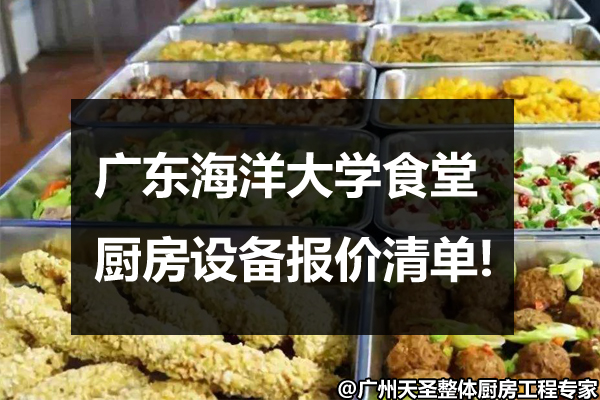 大学食堂报价清单