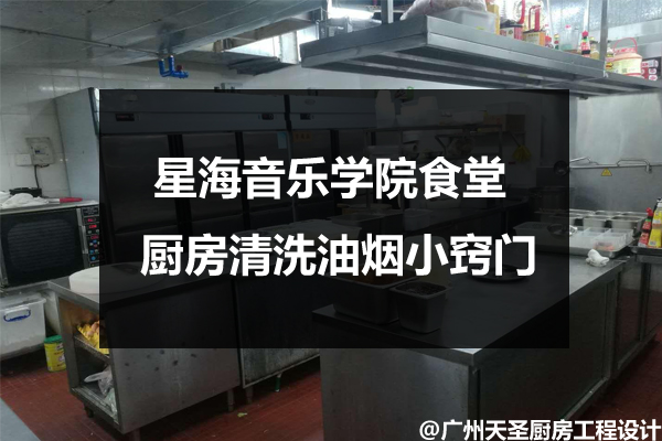 食堂厨房清洗油烟