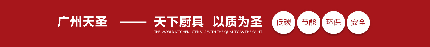 天下厨具，以质为圣