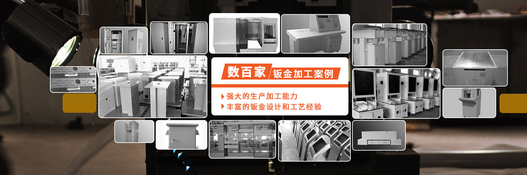 数百家加工案例